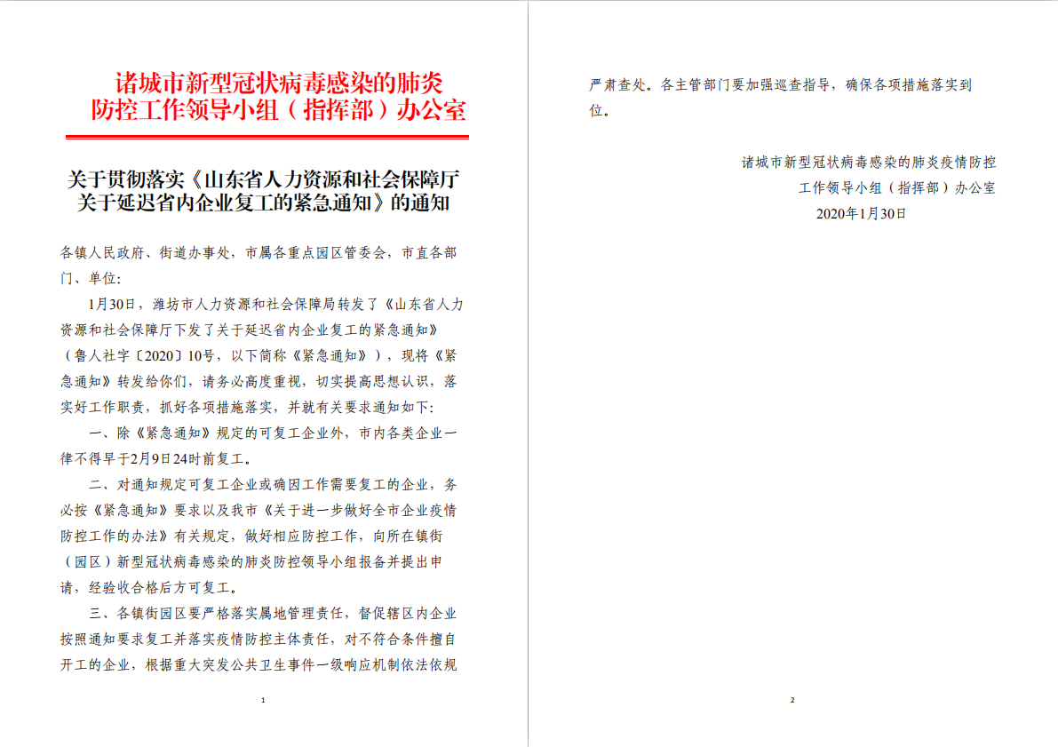 2020年春節假期延長，推遲上班時間